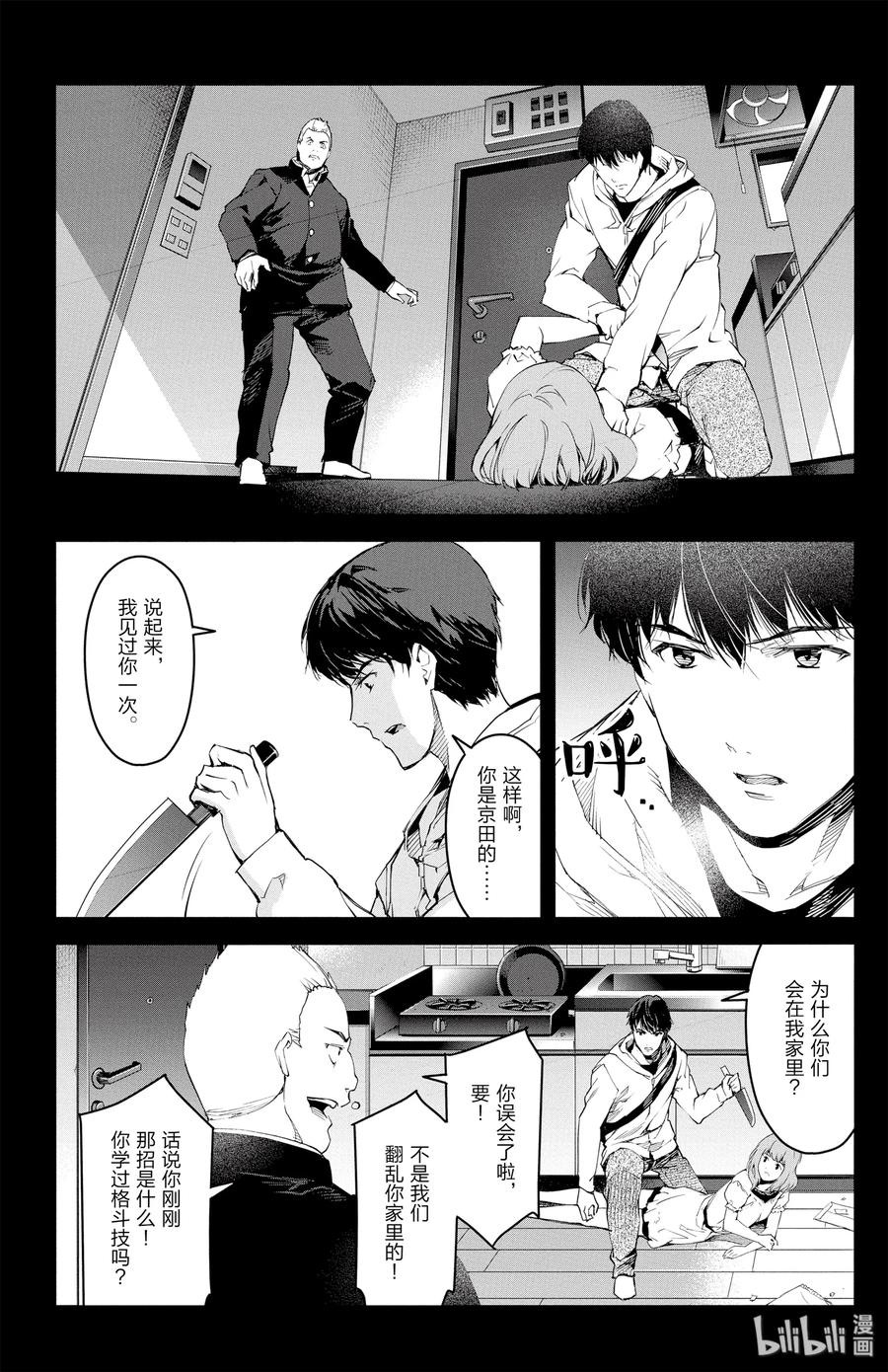 达尔文游戏 26 game 26 第11页