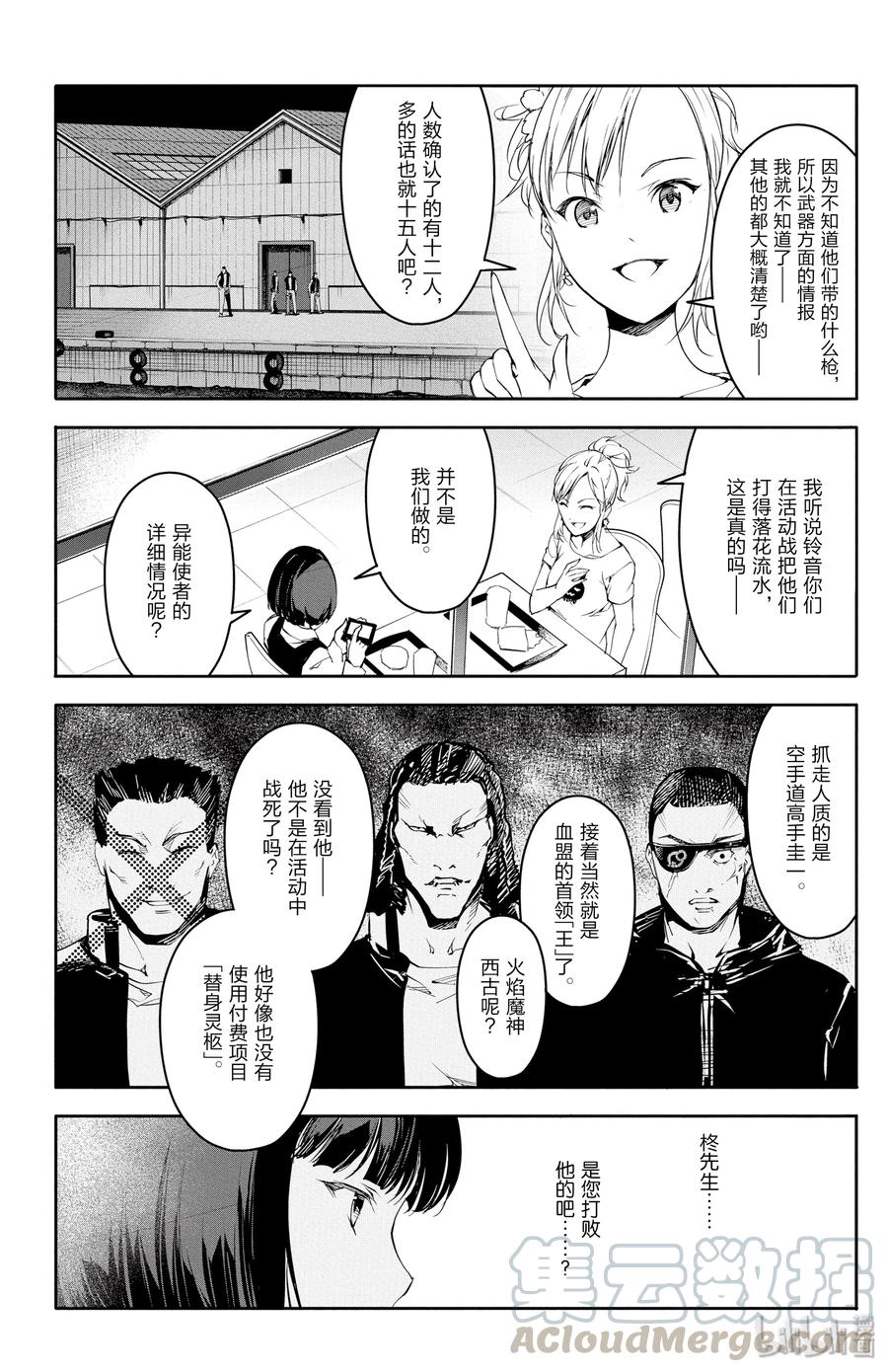 达尔文游戏 26 game 26 第25页
