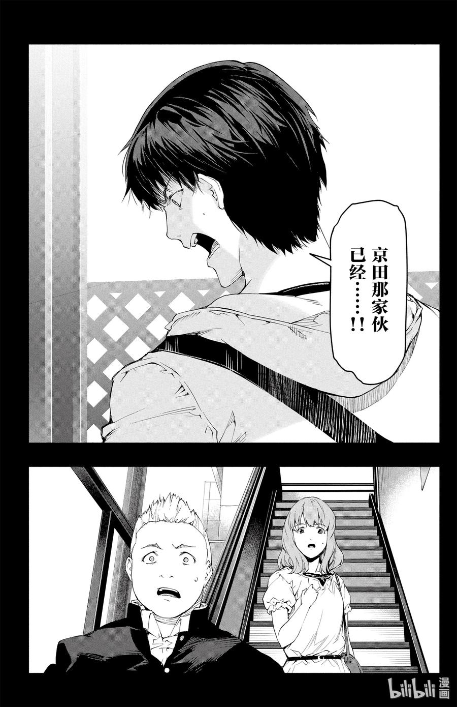 达尔文游戏 26 game 26 第15页