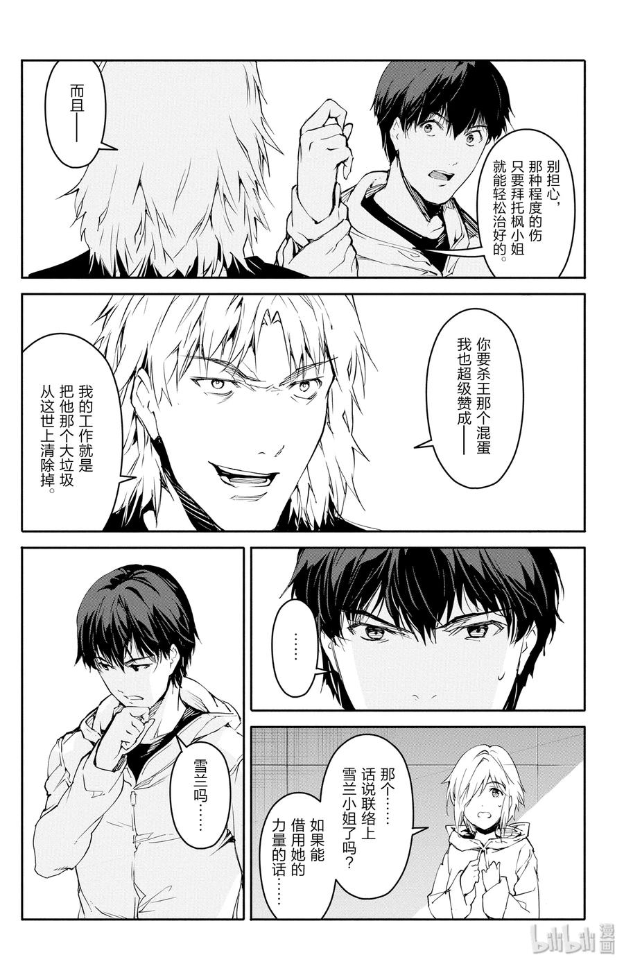 达尔文游戏 26 game 26 第30页