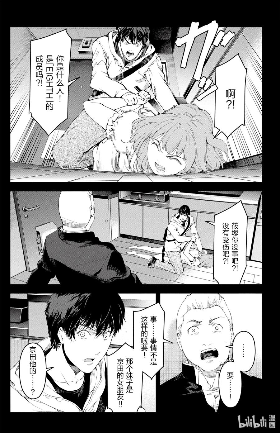达尔文游戏 26 game 26 第10页