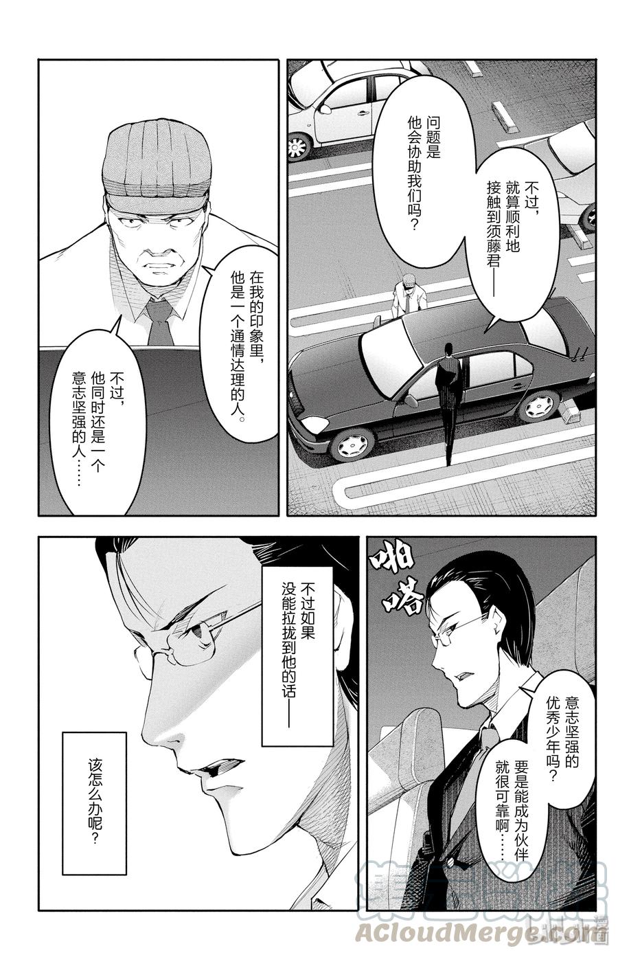 达尔文游戏 26 game 26 第21页
