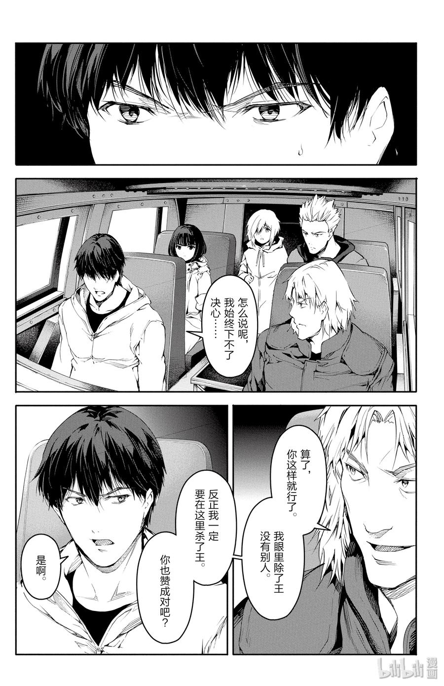 达尔文游戏 26 game 26 第40页
