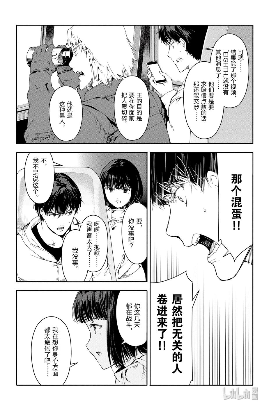 达尔文游戏 26 game 26 第35页