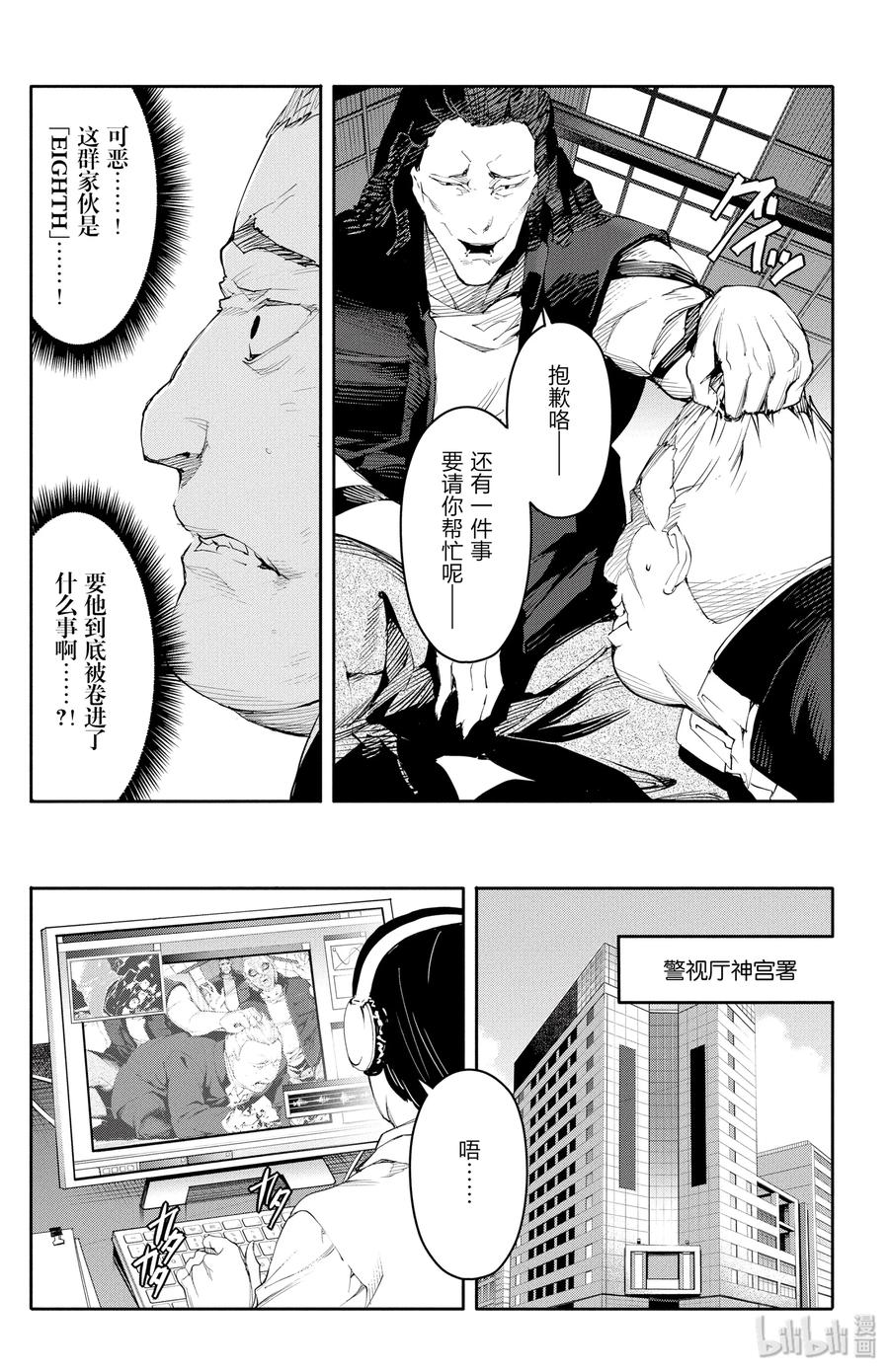 达尔文游戏 26 game 26 第18页