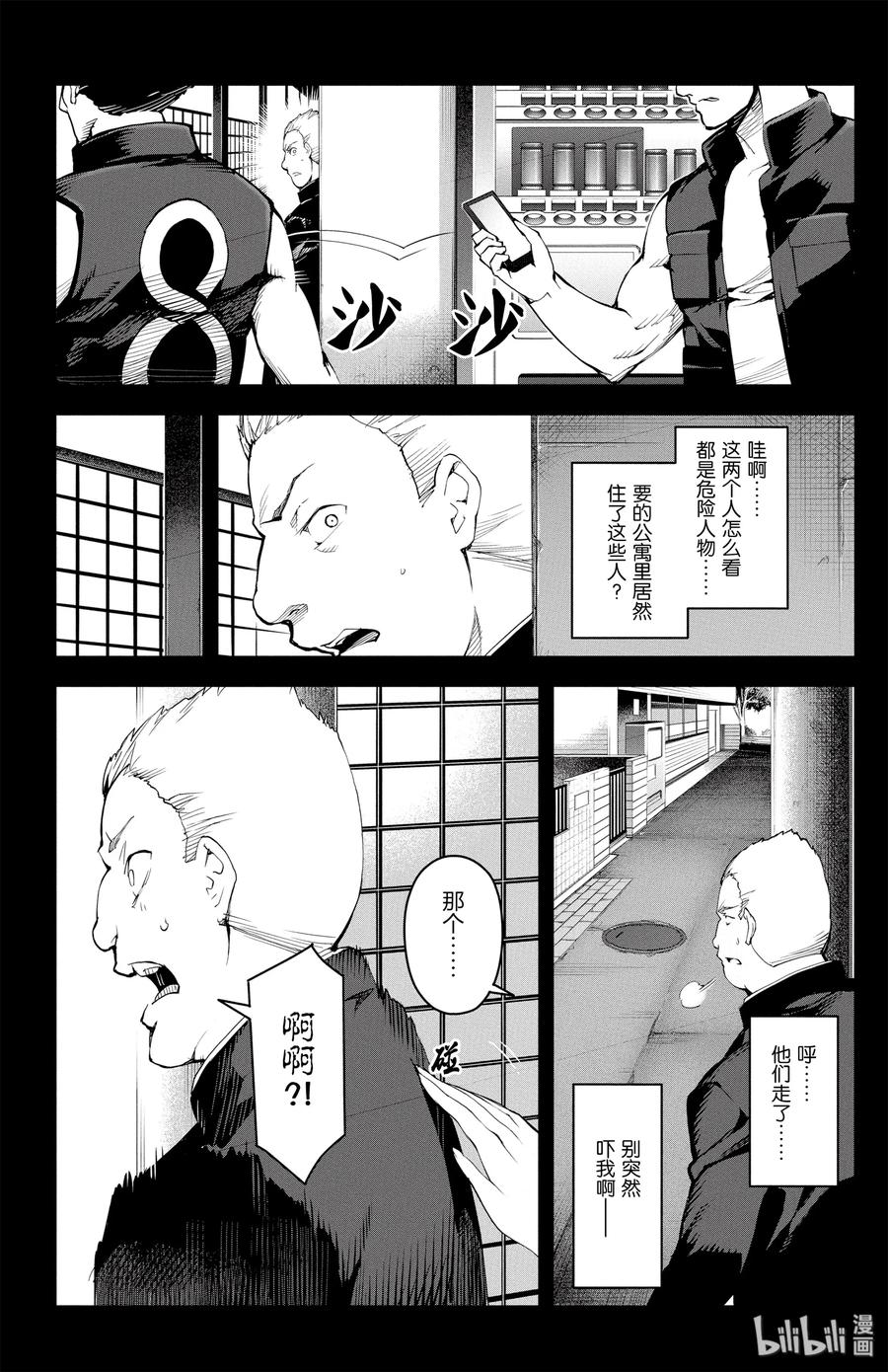 达尔文游戏 26 game 26 第3页
