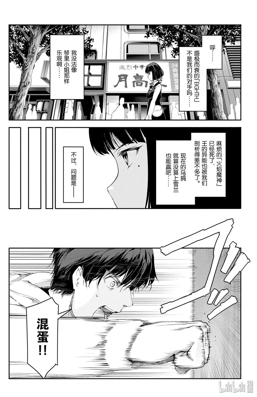 达尔文游戏 26 game 26 第28页