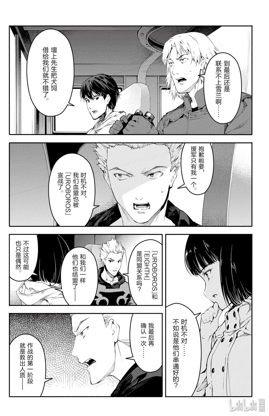 达尔文游戏 26 game 26 第38页