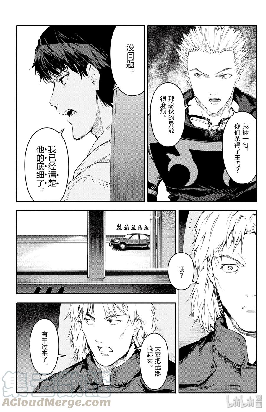 达尔文游戏 26 game 26 第41页