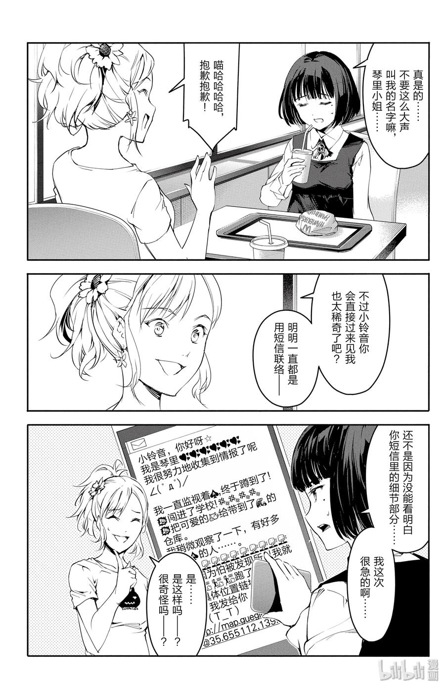 达尔文游戏 26 game 26 第23页