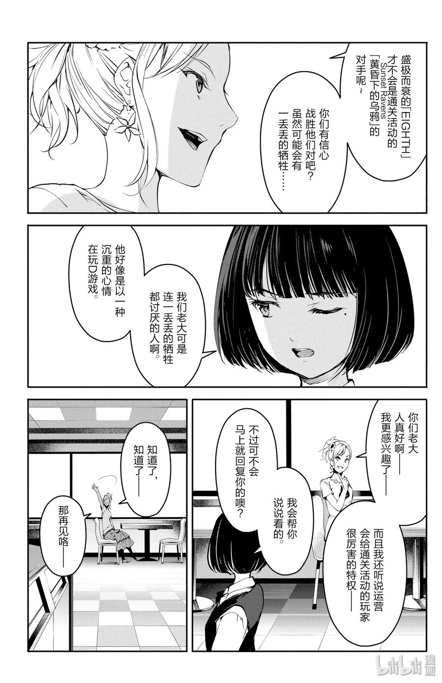 达尔文游戏 26 game 26 第27页