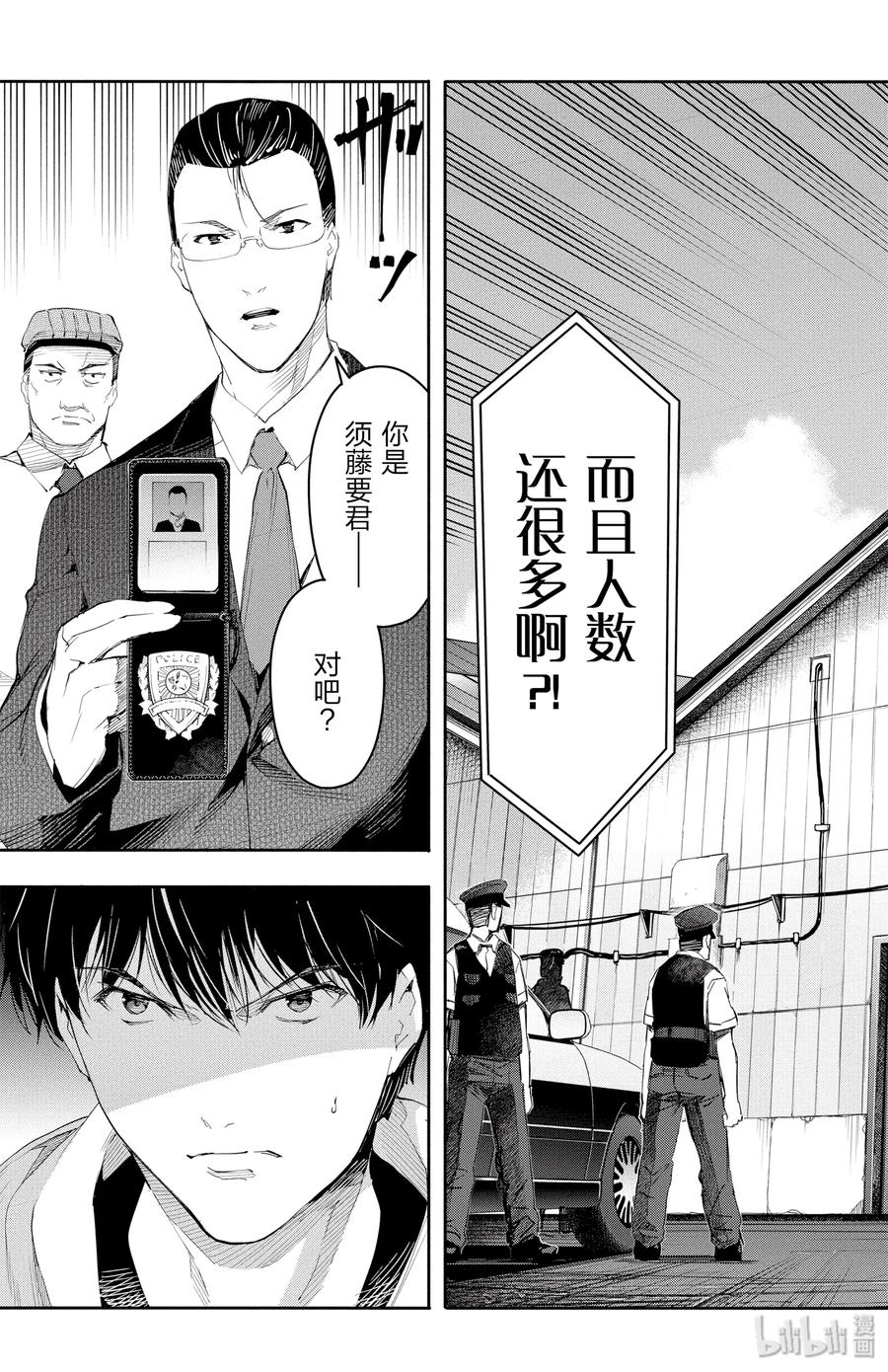 达尔文游戏 26 game 26 第46页