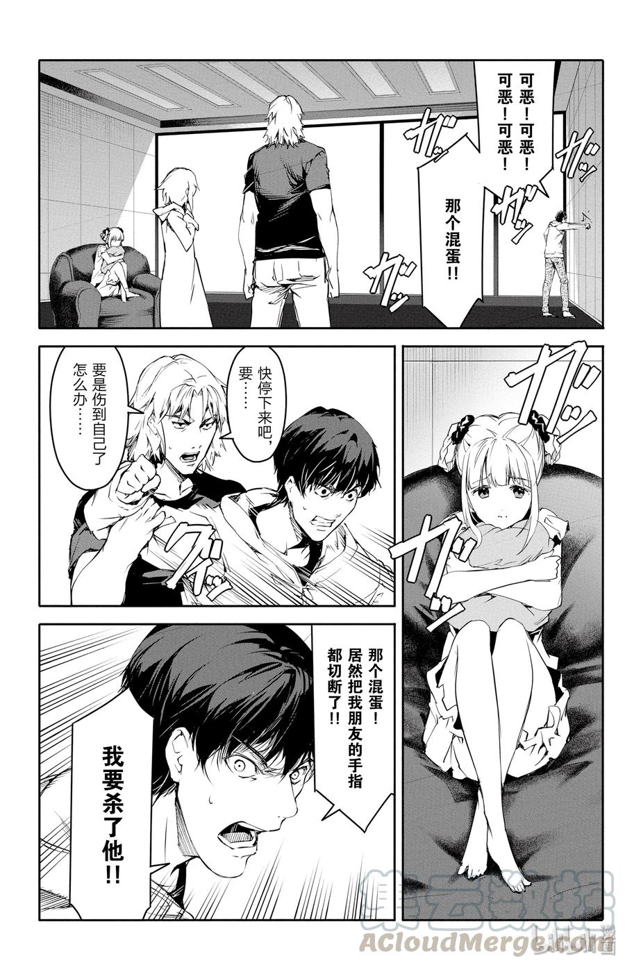 达尔文游戏 26 game 26 第29页