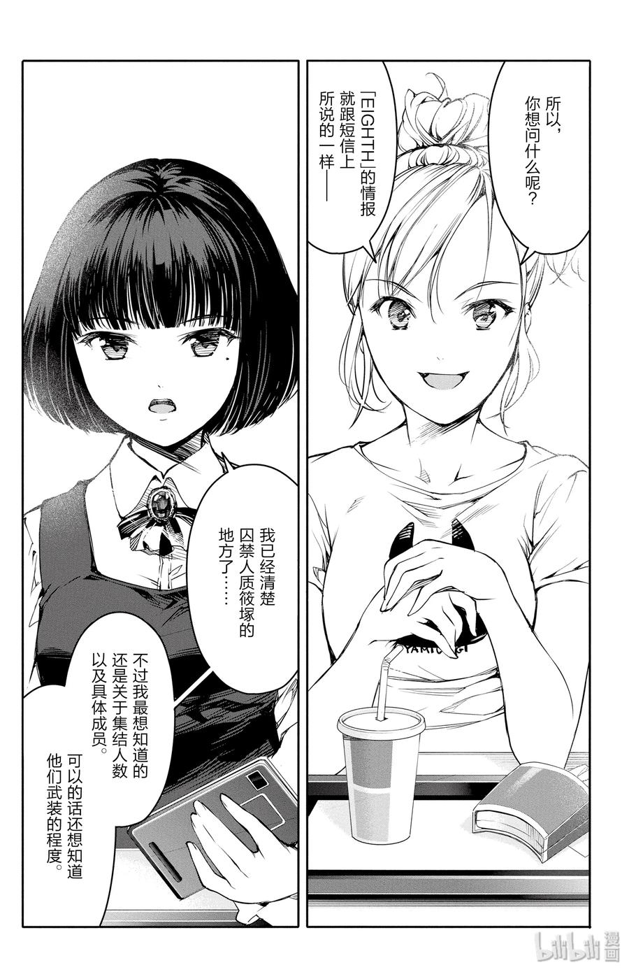 达尔文游戏 26 game 26 第24页