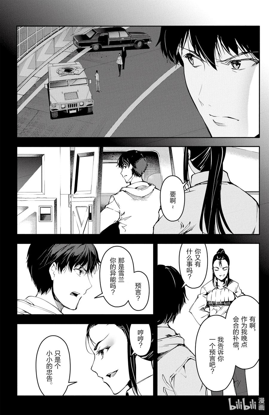 达尔文游戏 26 game 26 第31页