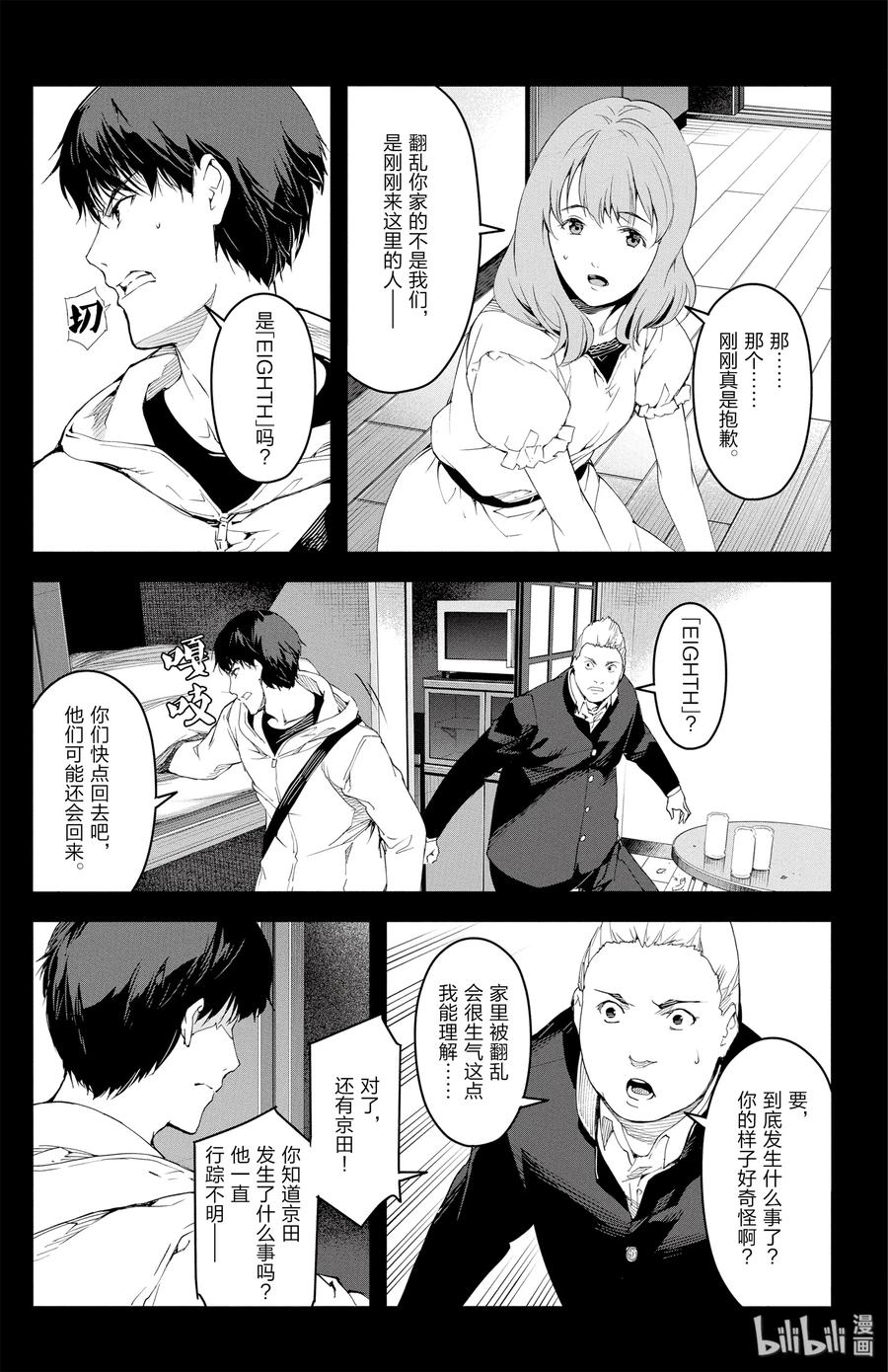 达尔文游戏 26 game 26 第12页