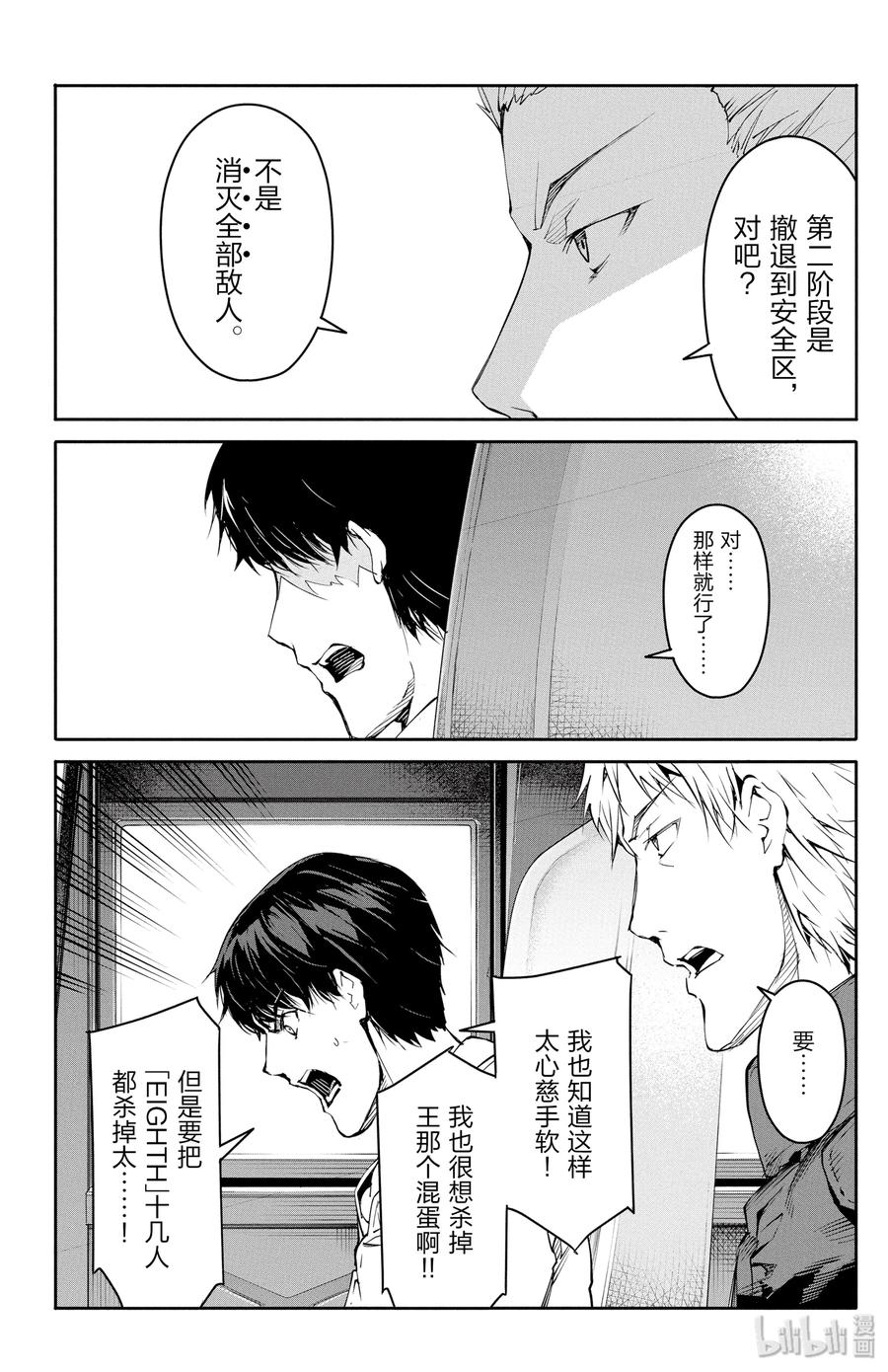 达尔文游戏 26 game 26 第39页