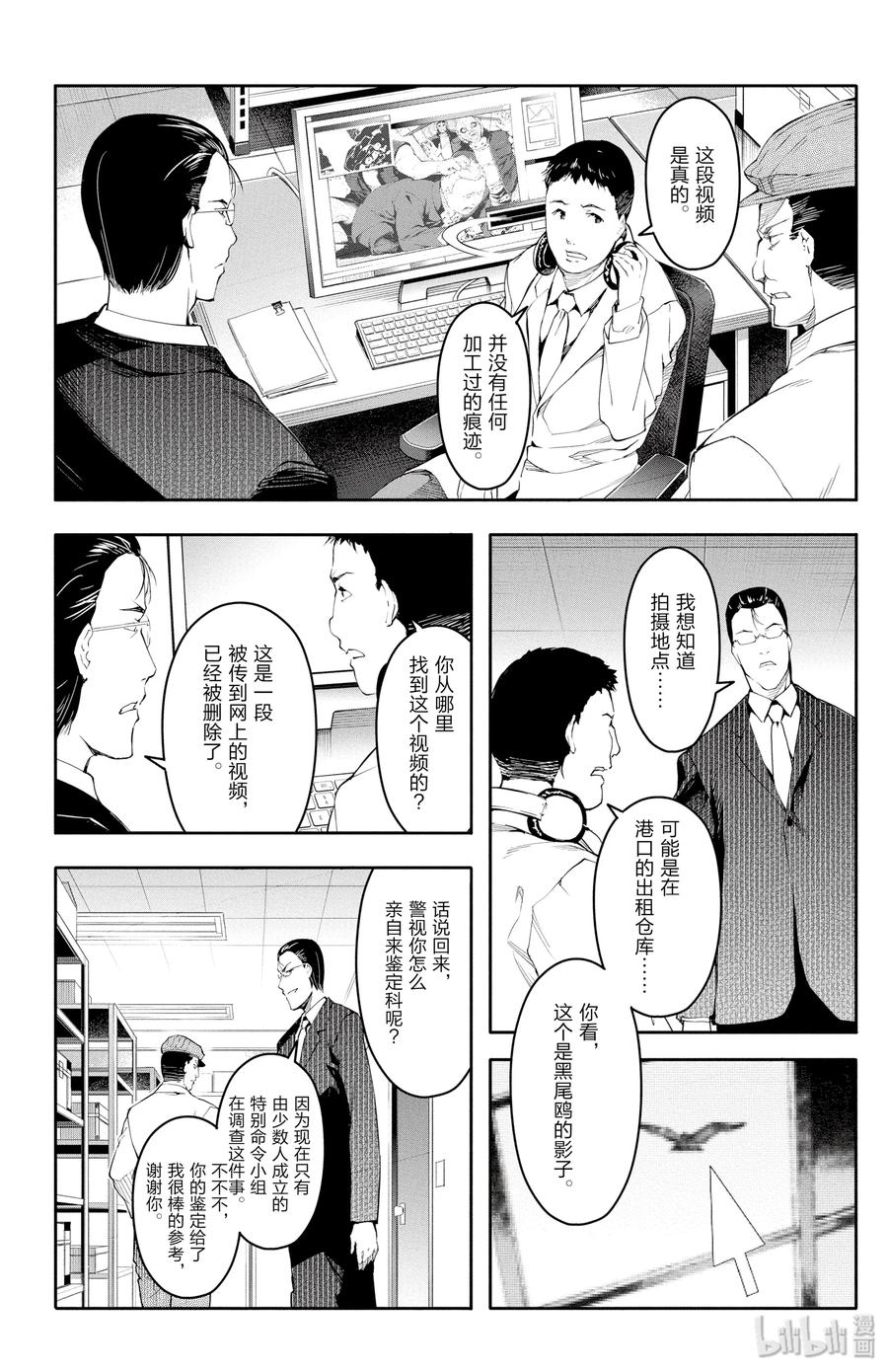 达尔文游戏 26 game 26 第19页