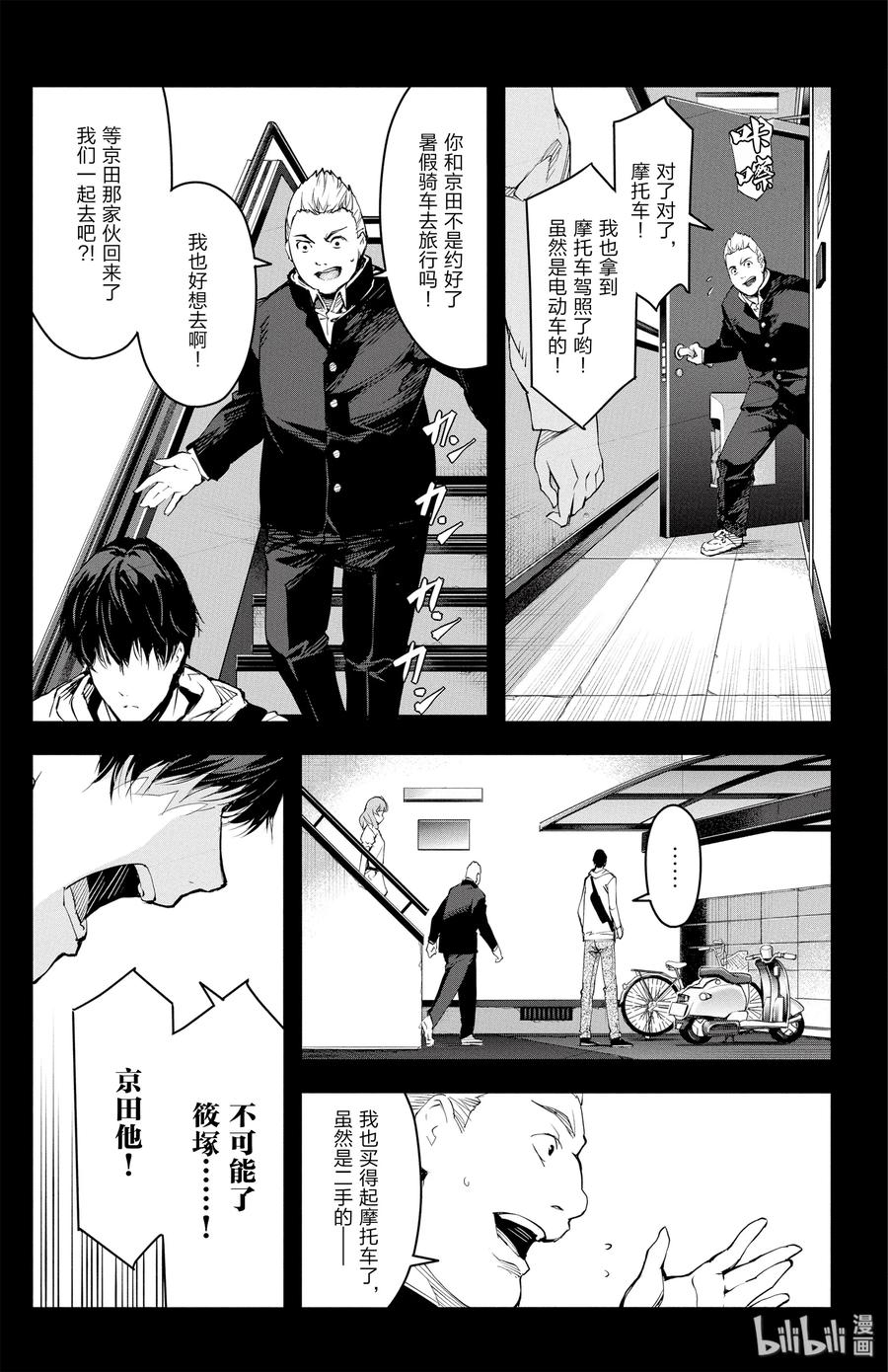达尔文游戏 26 game 26 第14页