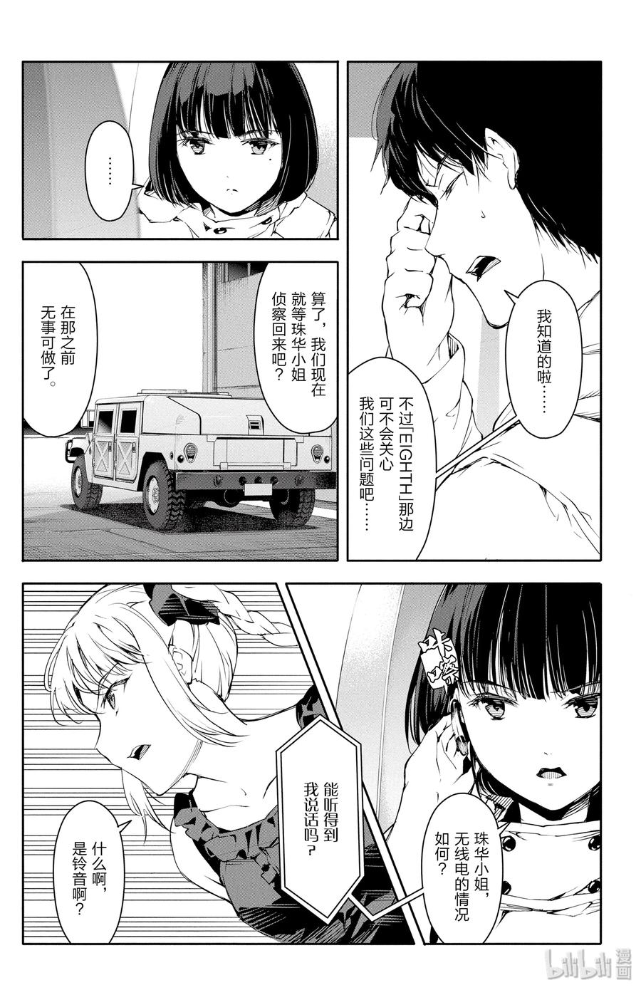 达尔文游戏 26 game 26 第36页