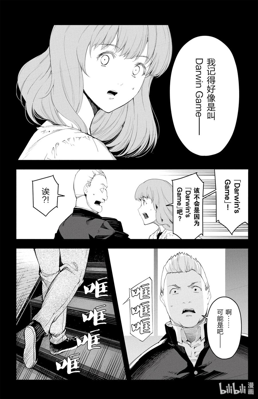 达尔文游戏 26 game 26 第7页