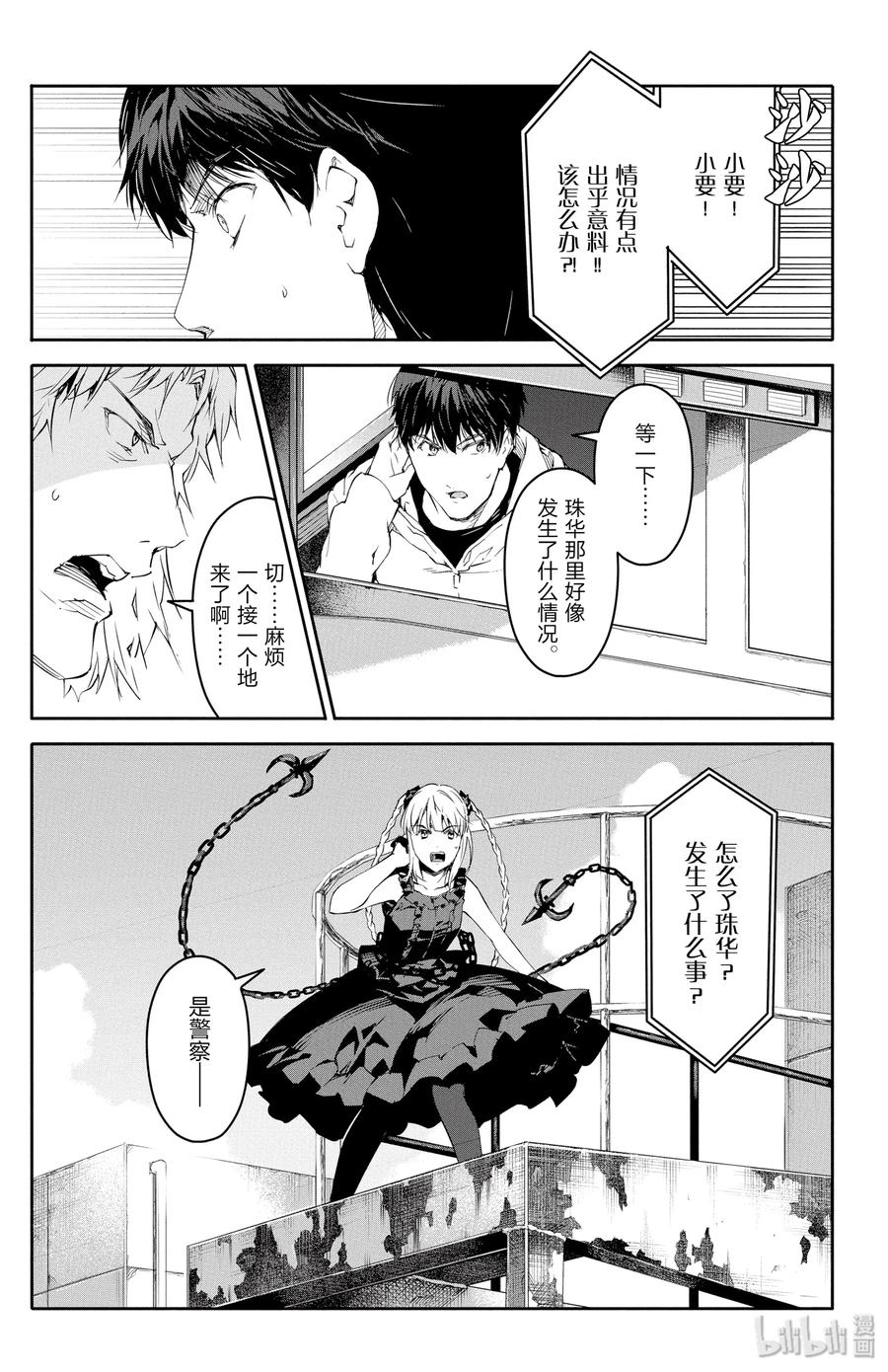 达尔文游戏 26 game 26 第44页