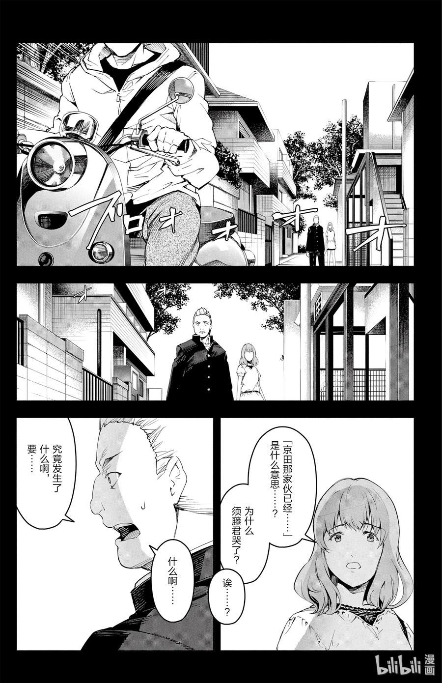 达尔文游戏 26 game 26 第16页