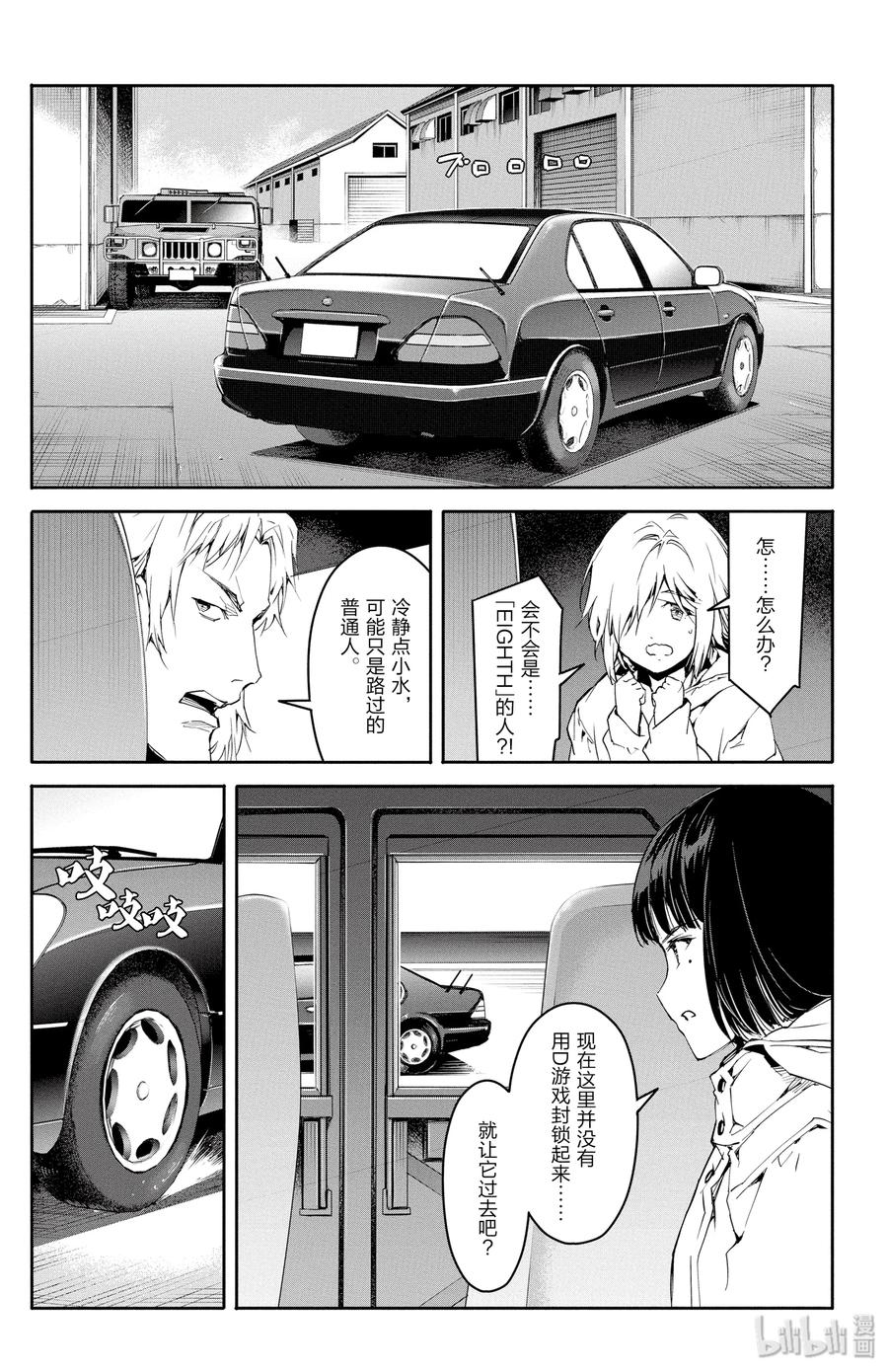 达尔文游戏 26 game 26 第42页