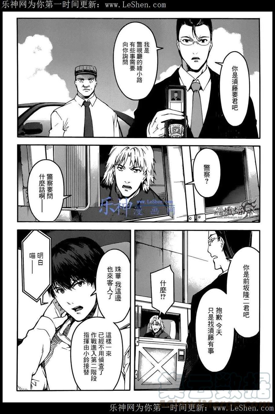 达尔文游戏 27 game 27 第5页
