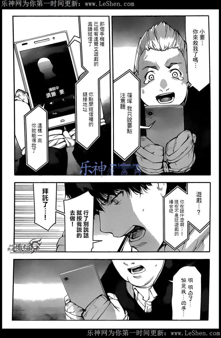 达尔文游戏 27 game 27 第35页