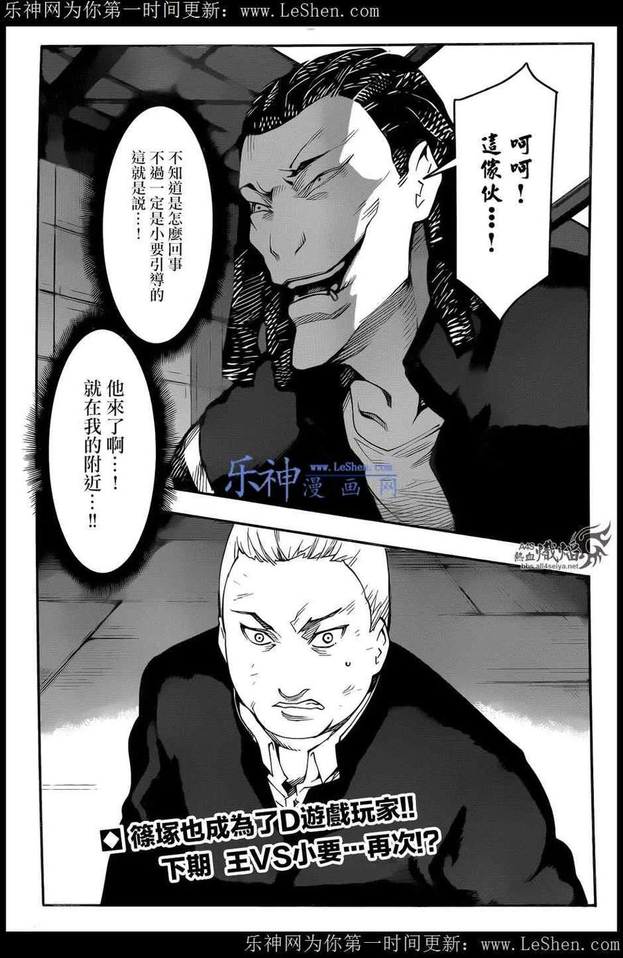 达尔文游戏 27 game 27 第46页