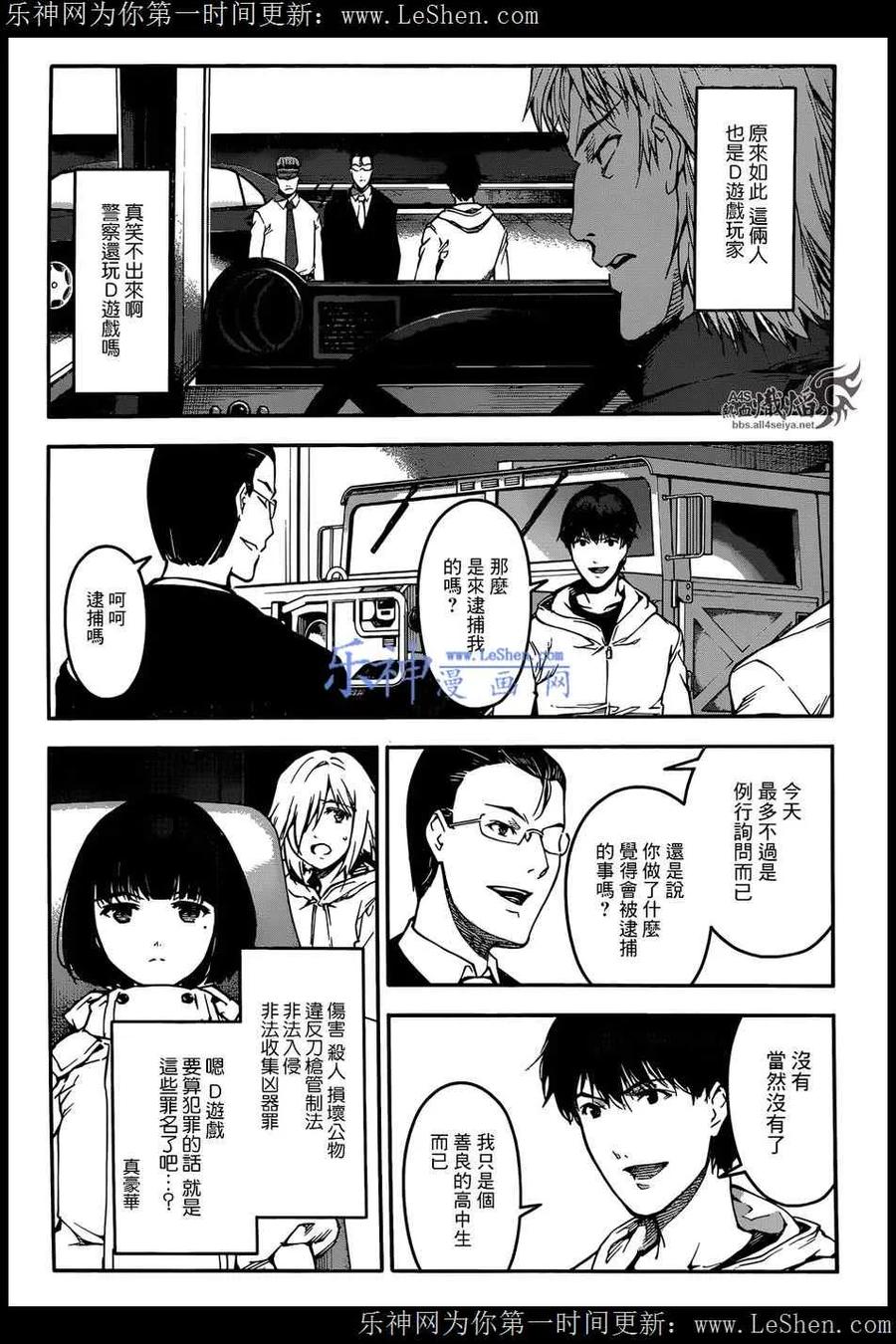 达尔文游戏 27 game 27 第8页