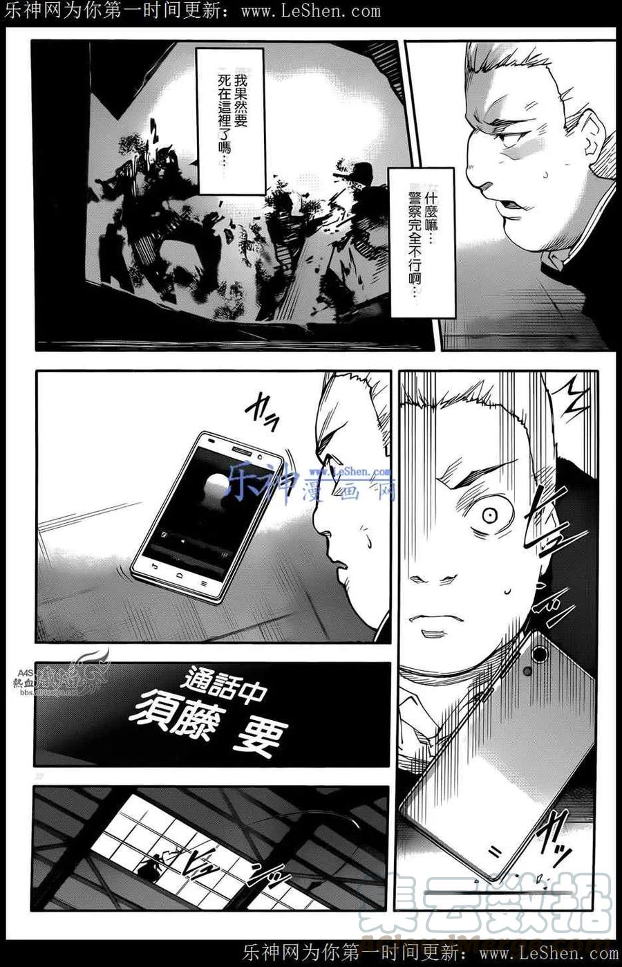 达尔文游戏 27 game 27 第33页