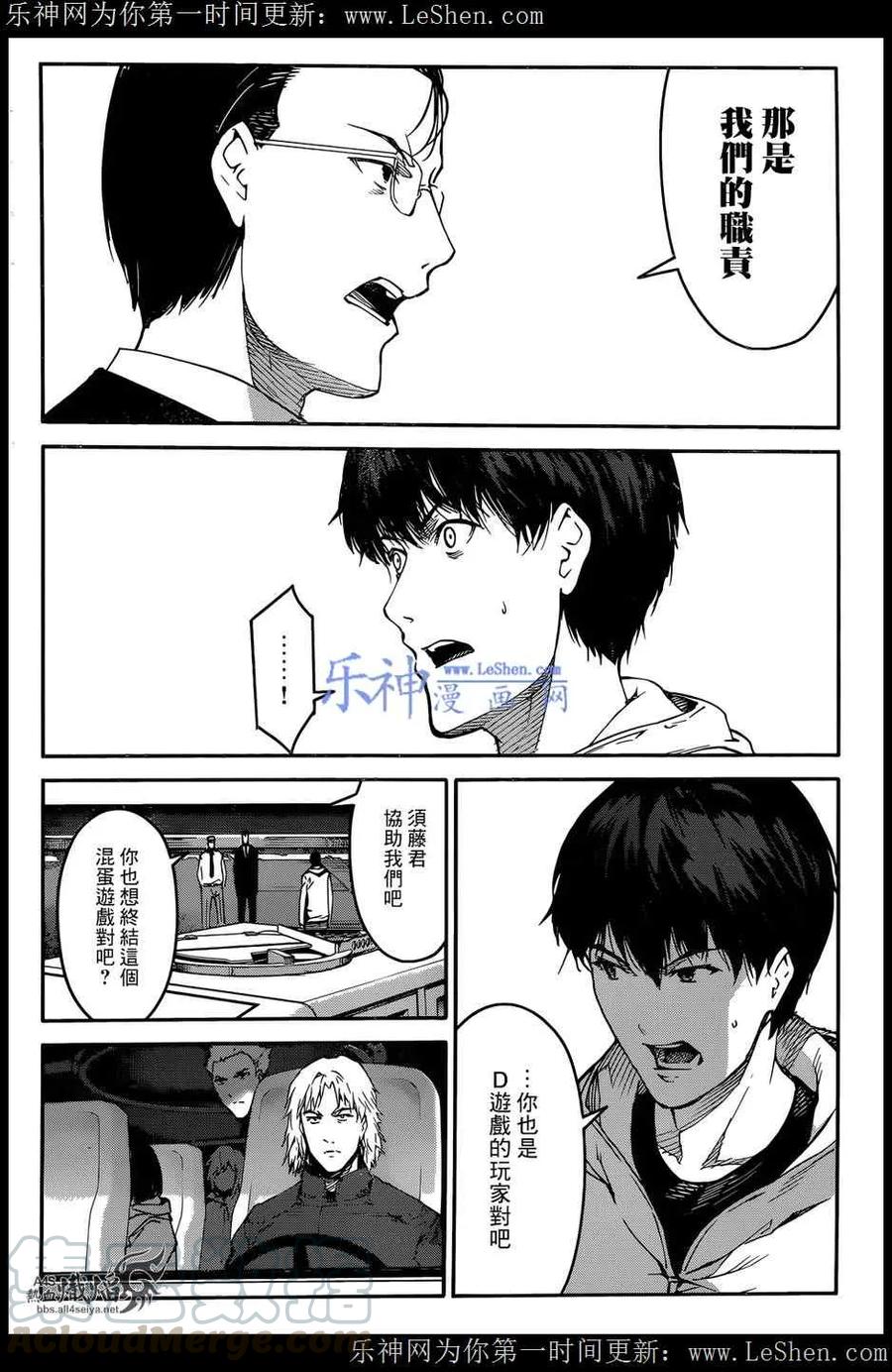 达尔文游戏 27 game 27 第13页