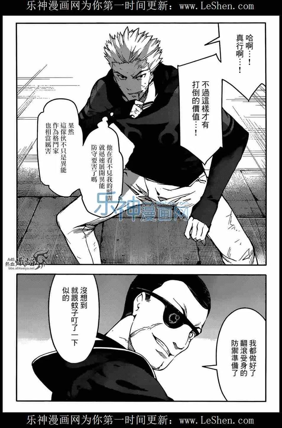 达尔文游戏 28 game 28 第20页