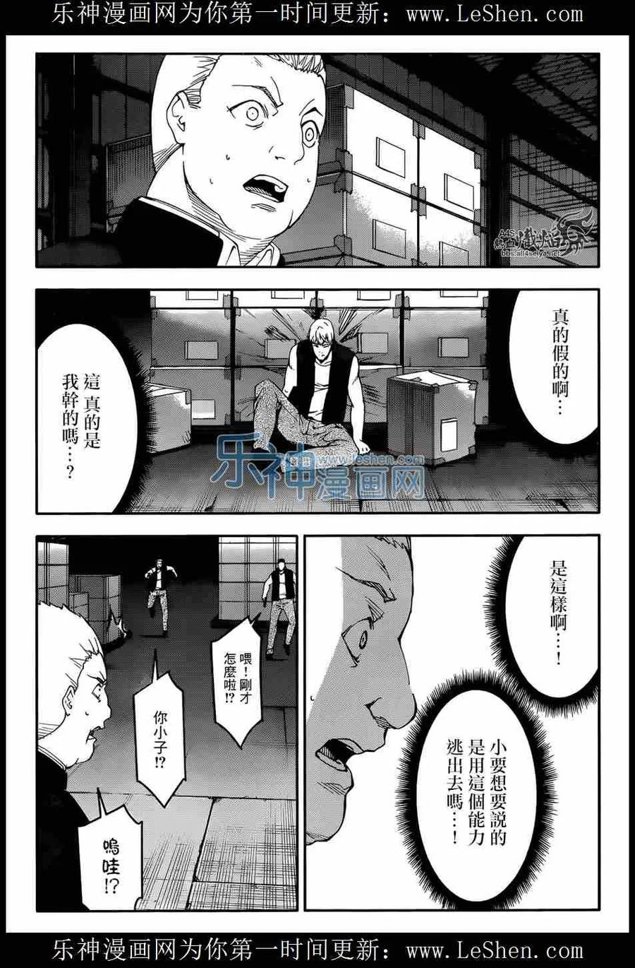 达尔文游戏 28 game 28 第5页