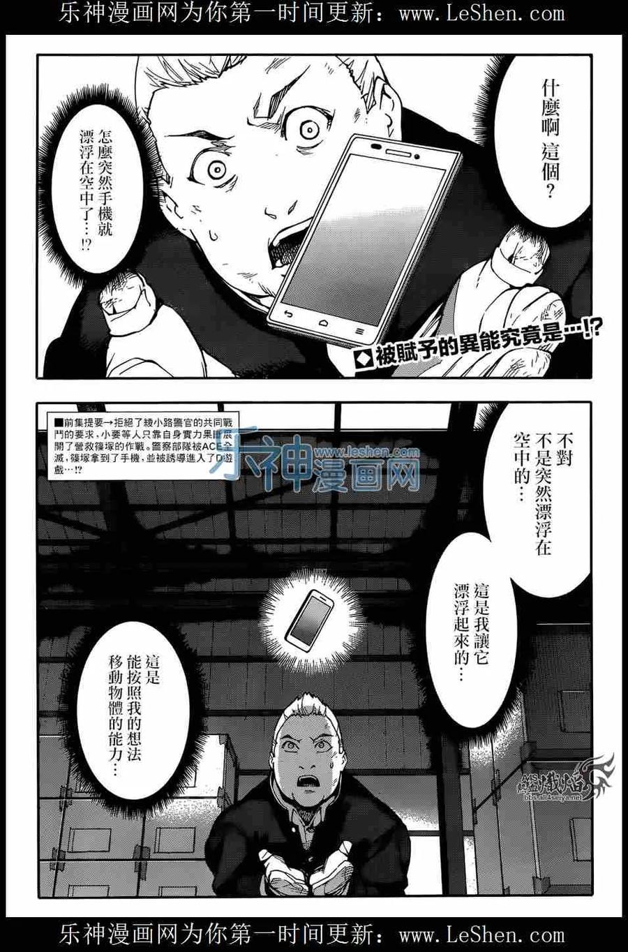 达尔文游戏 28 game 28 第2页