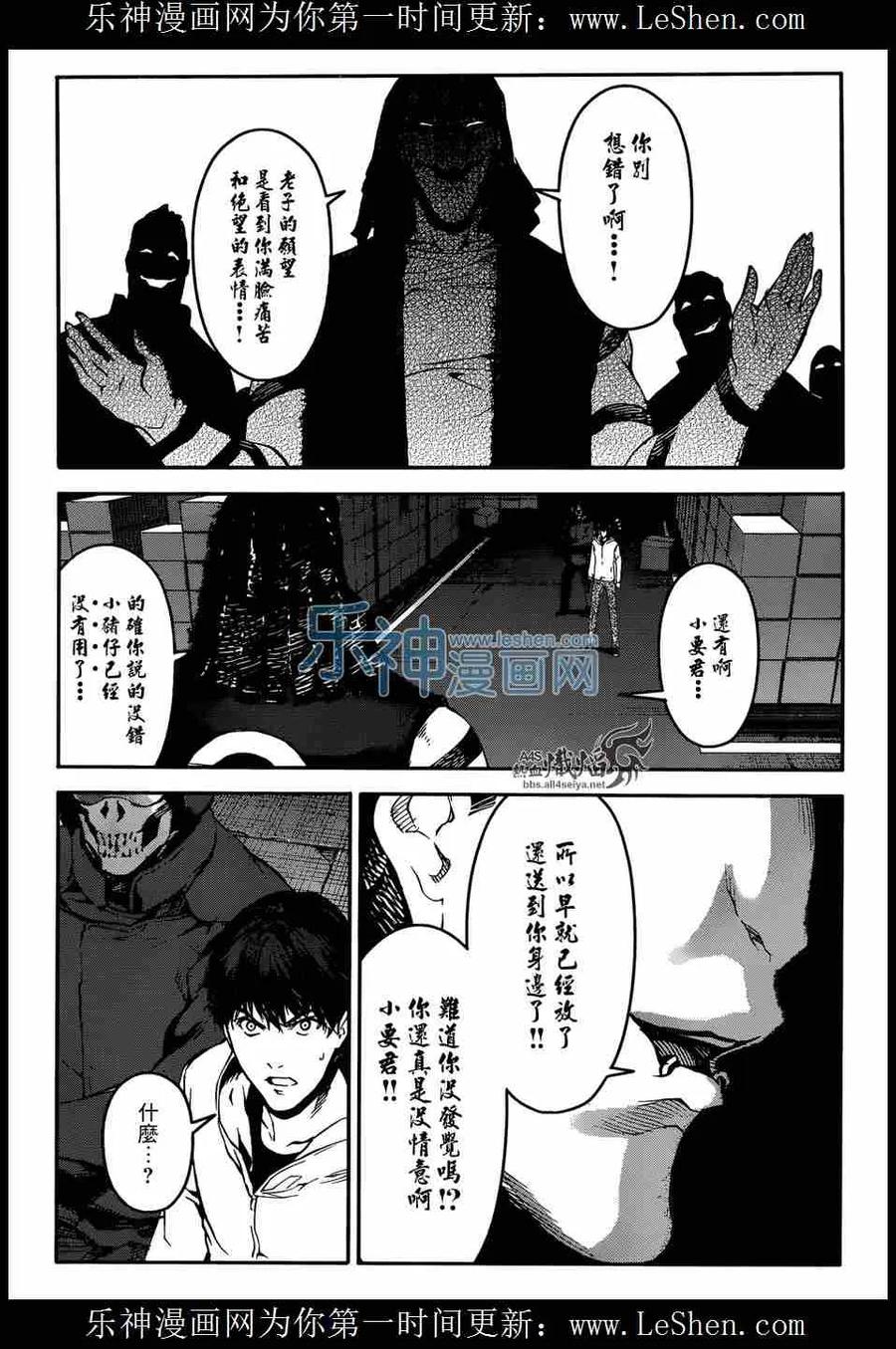 达尔文游戏 28 game 28 第30页