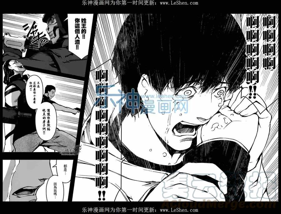 达尔文游戏 28 game 28 第37页