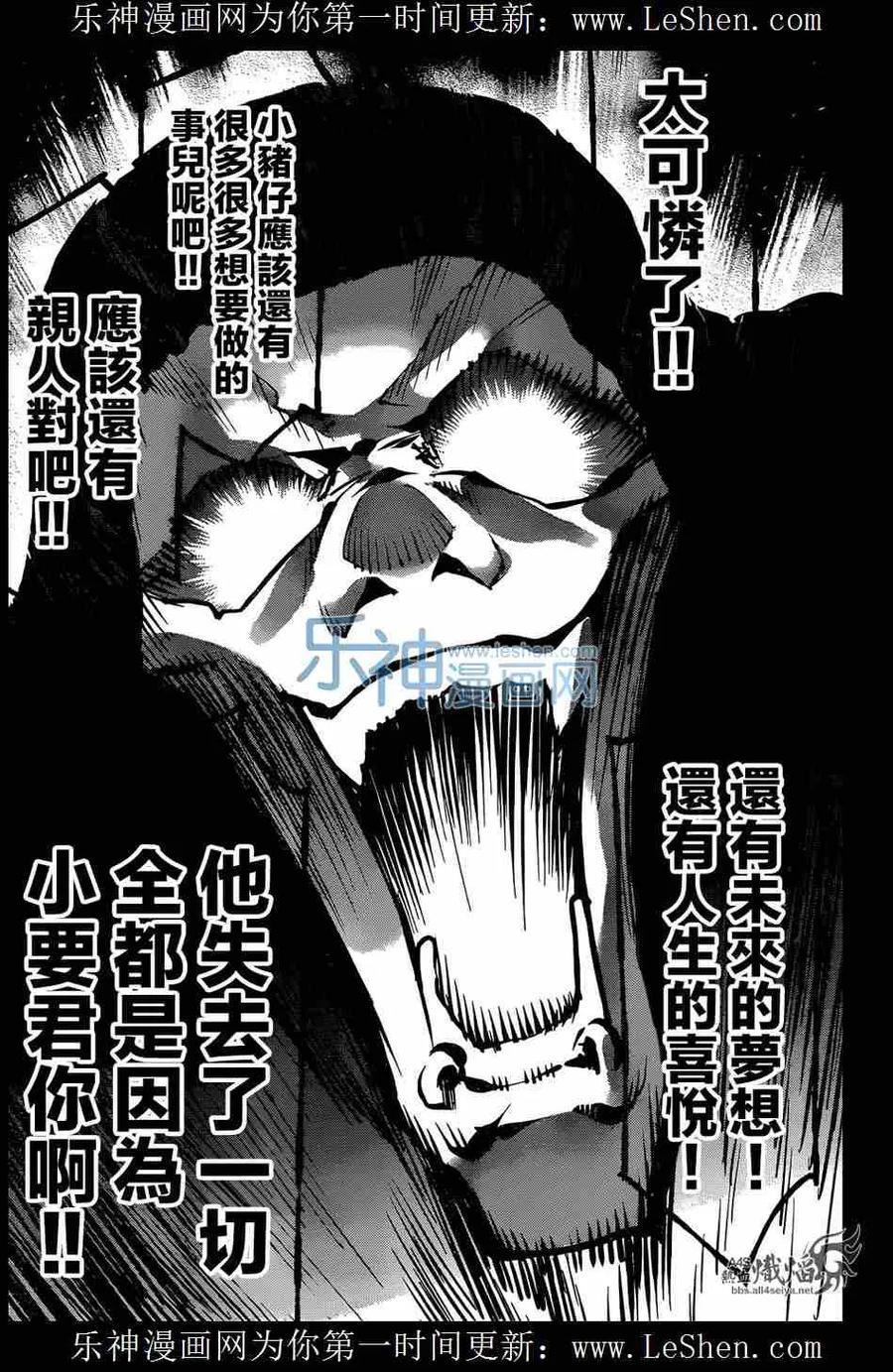 达尔文游戏 28 game 28 第39页