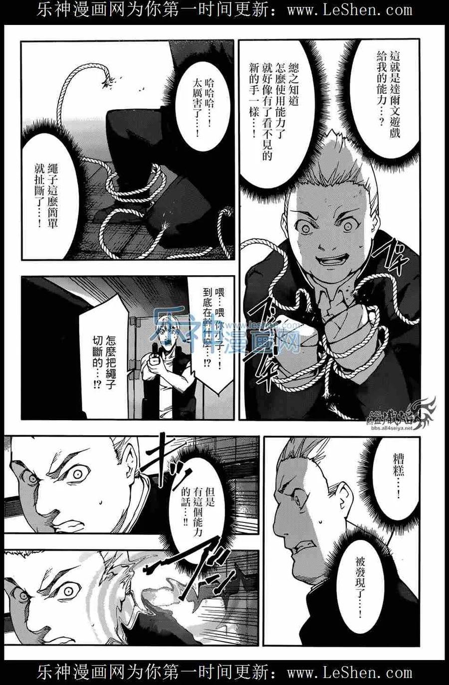 达尔文游戏 28 game 28 第3页