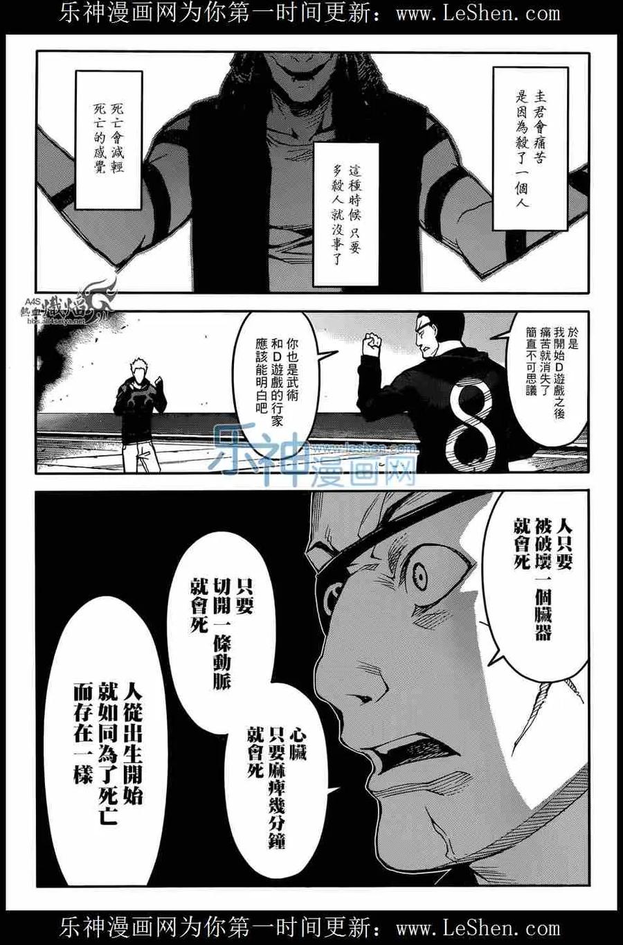 达尔文游戏 28 game 28 第14页