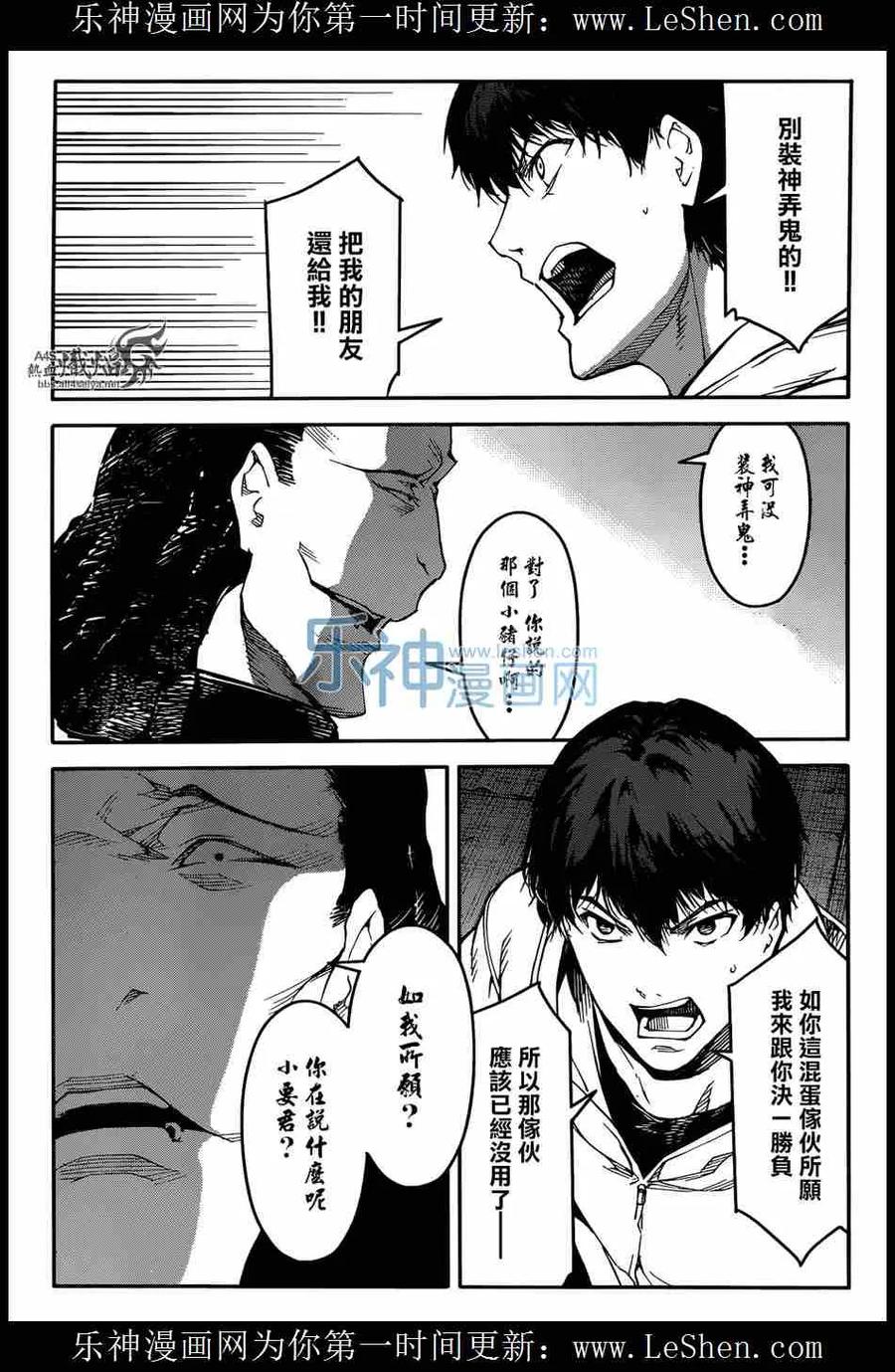 达尔文游戏 28 game 28 第29页