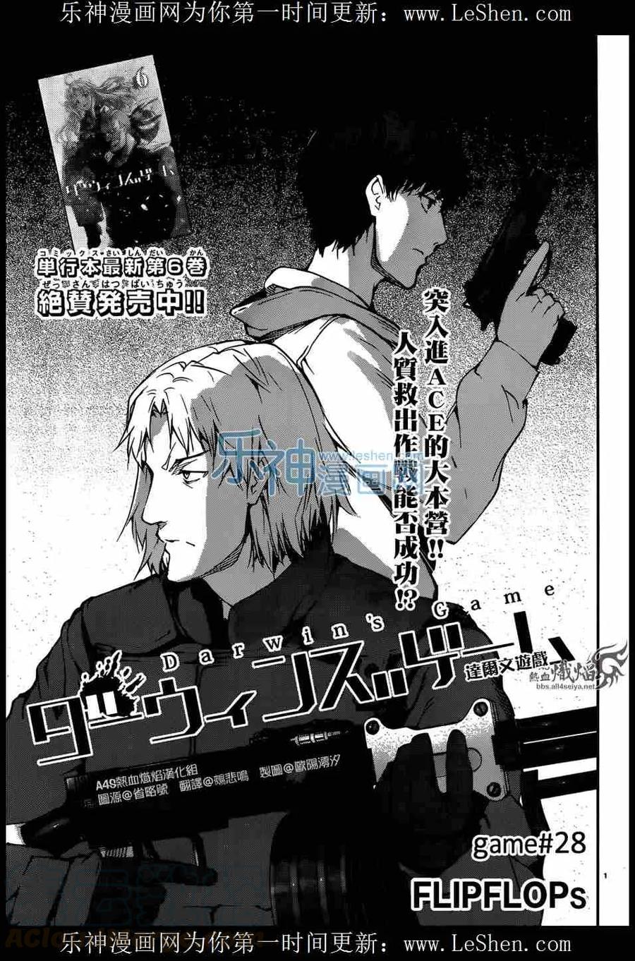 达尔文游戏 28 game 28 第1页