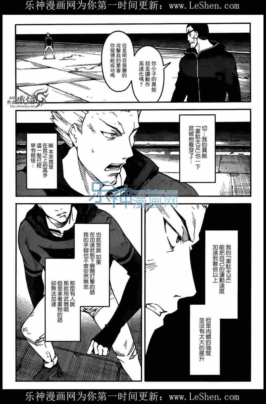 达尔文游戏 28 game 28 第21页