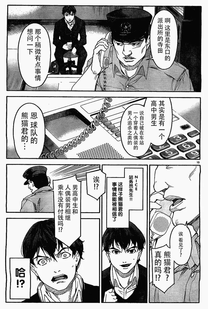 达尔文游戏 2 game 02 第20页