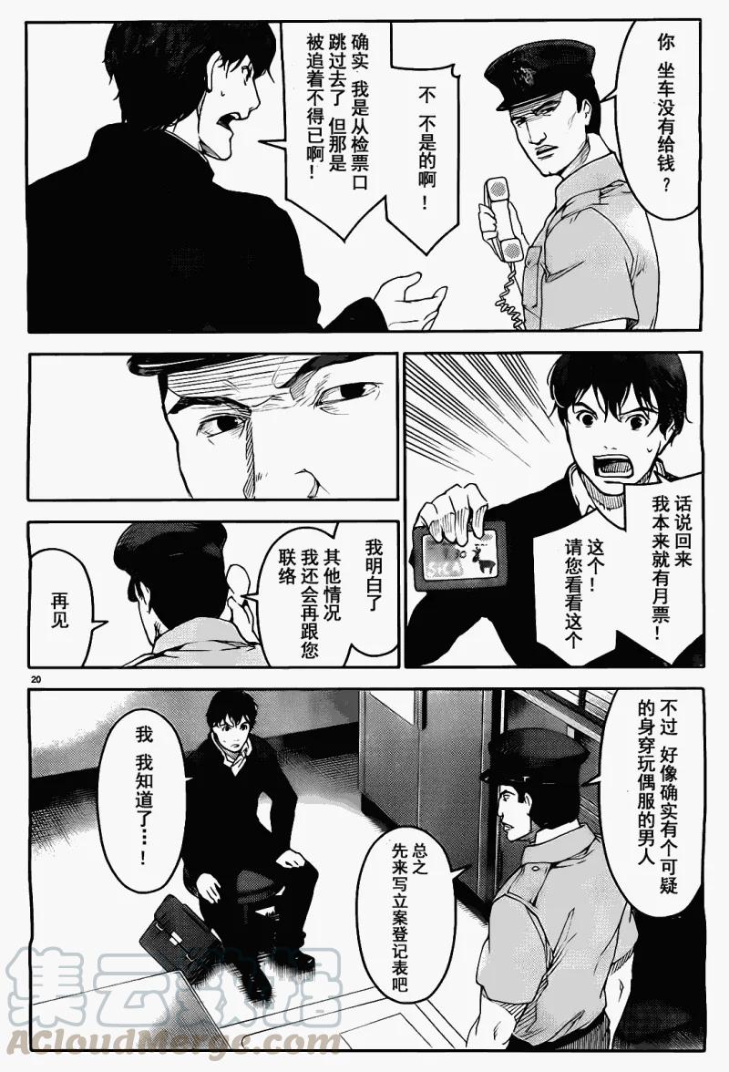 达尔文游戏 2 game 02 第21页
