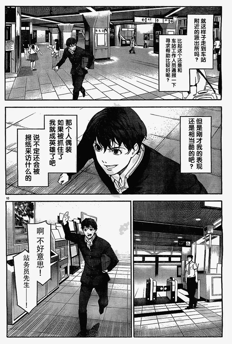 达尔文游戏 2 game 02 第11页