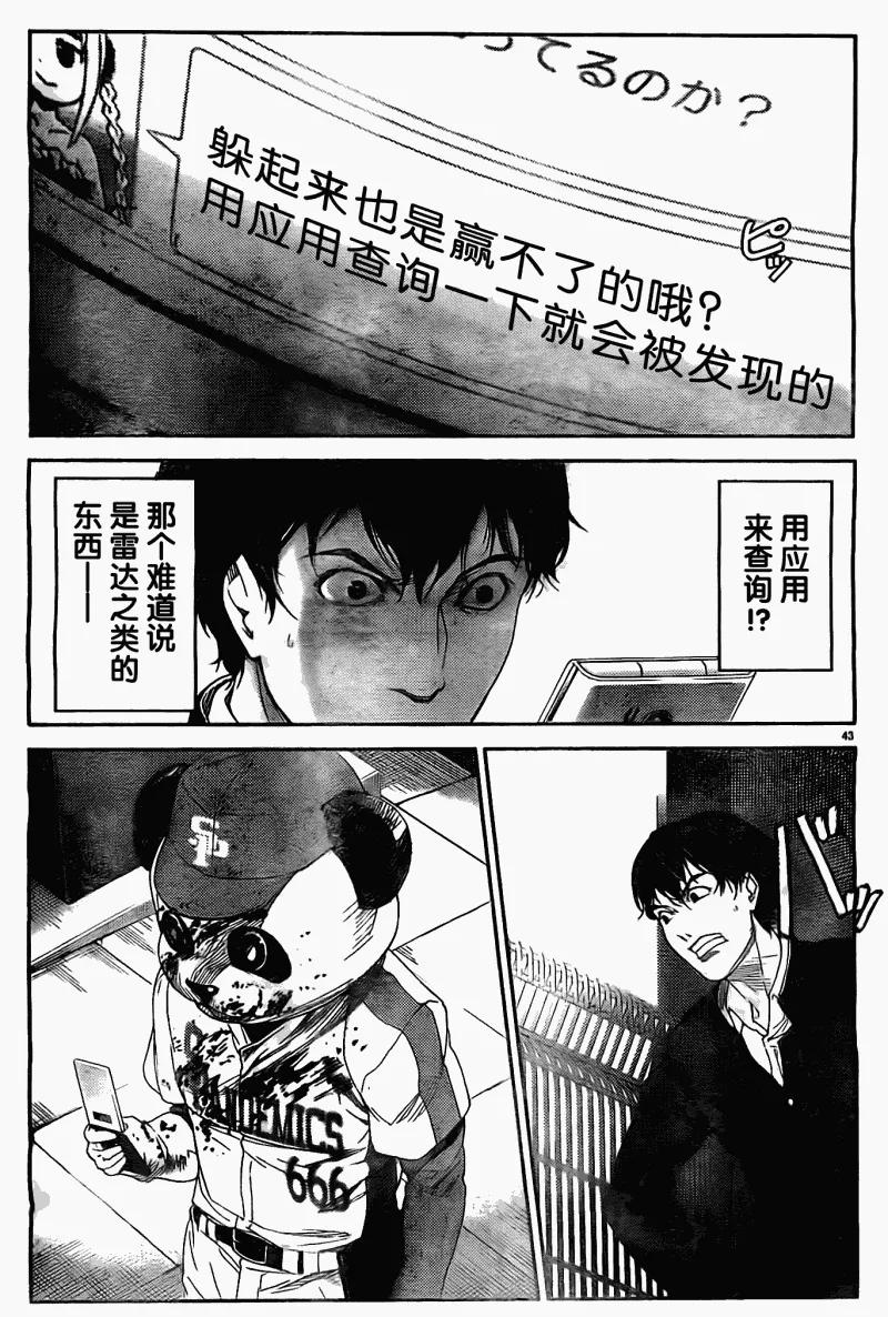 达尔文游戏 2 game 02 第44页