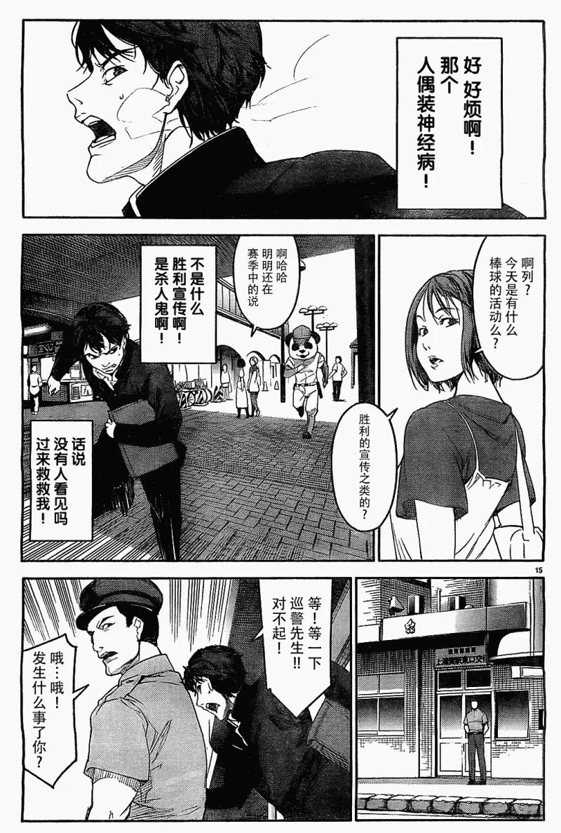 达尔文游戏 2 game 02 第16页